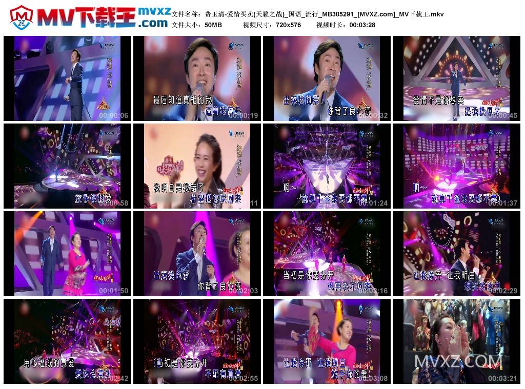 费玉清-爱情买卖(天籁之战)_国语_流行_MB305291